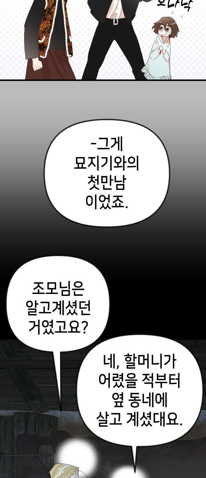 데빌샷 171화 오래된 약속 (4) 53