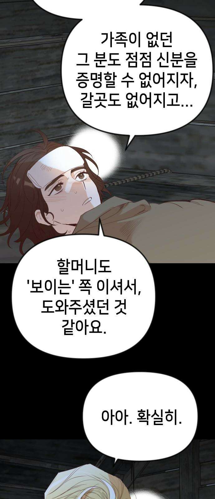 데빌샷 171화 오래된 약속 (4) 55