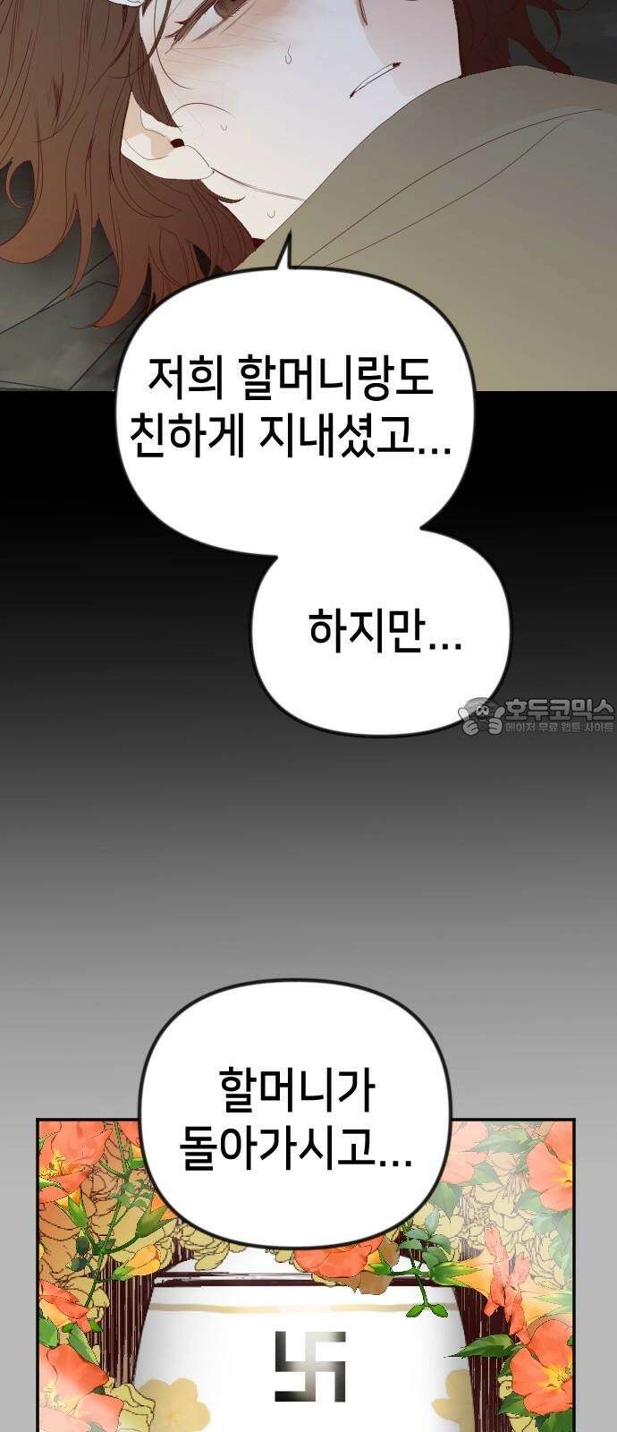 데빌샷 171화 오래된 약속 (4) 57