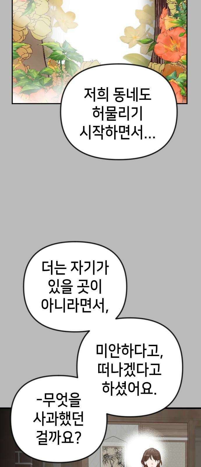 데빌샷 171화 오래된 약속 (4) 58