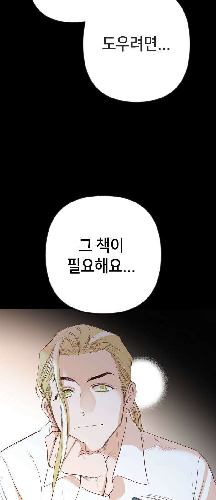 데빌샷 171화 오래된 약속 (4) 64