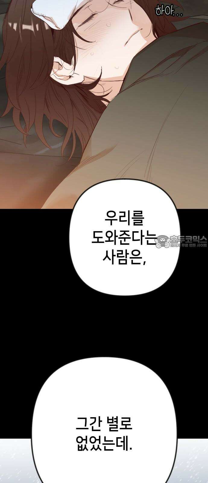 데빌샷 171화 오래된 약속 (4) 66