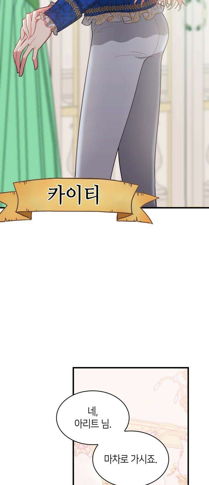 108명의 그녀들 103화 20