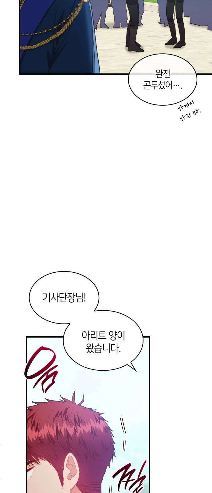 108명의 그녀들 103화 23