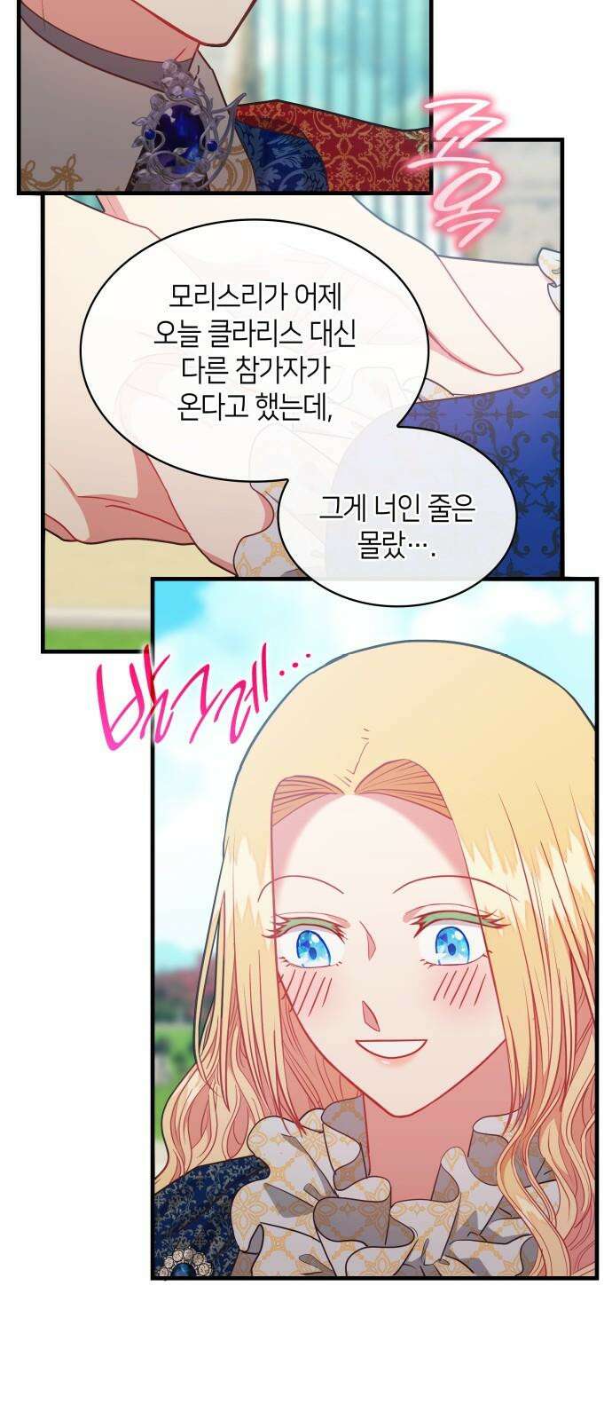108명의 그녀들 103화 35
