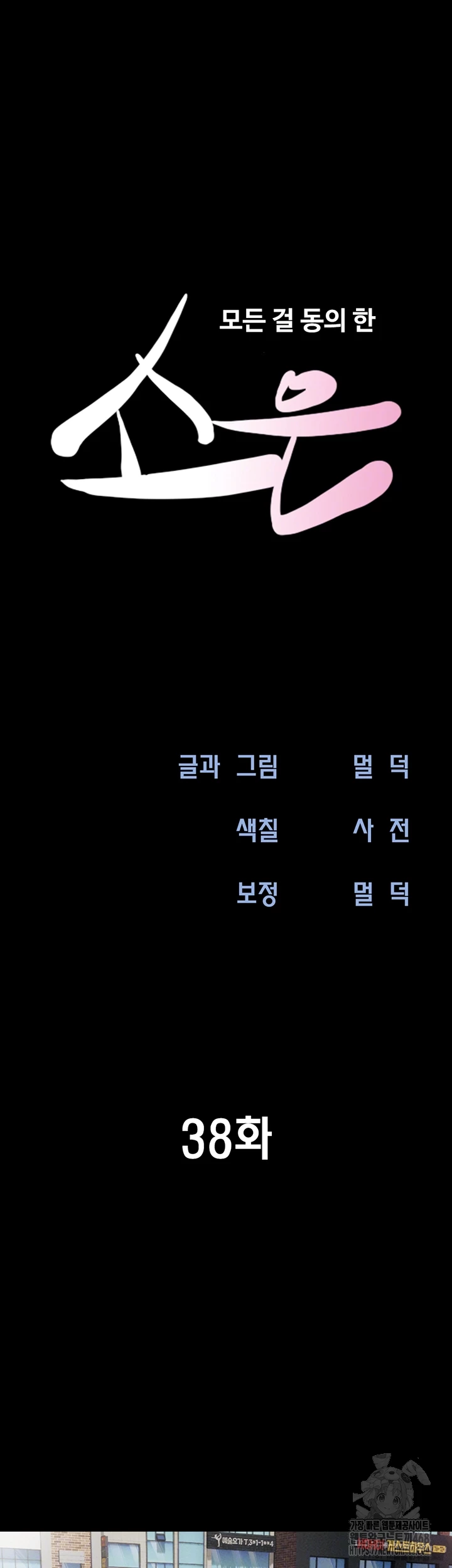 소은 38화 6