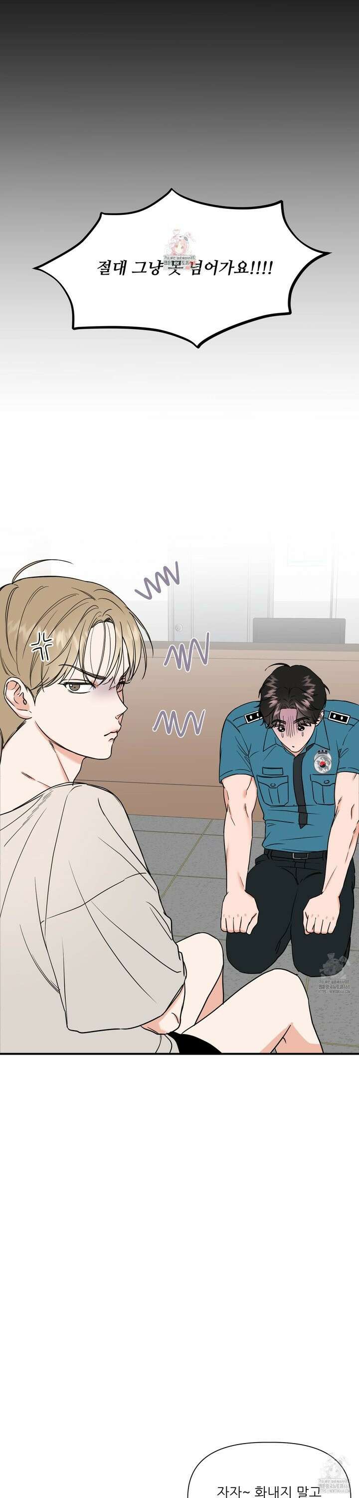 체포하겠다! 2화 1
