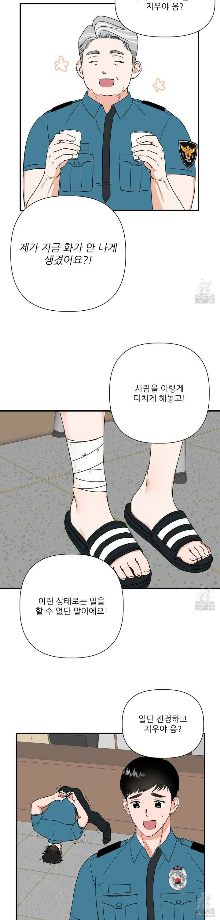 체포하겠다! 2화 2