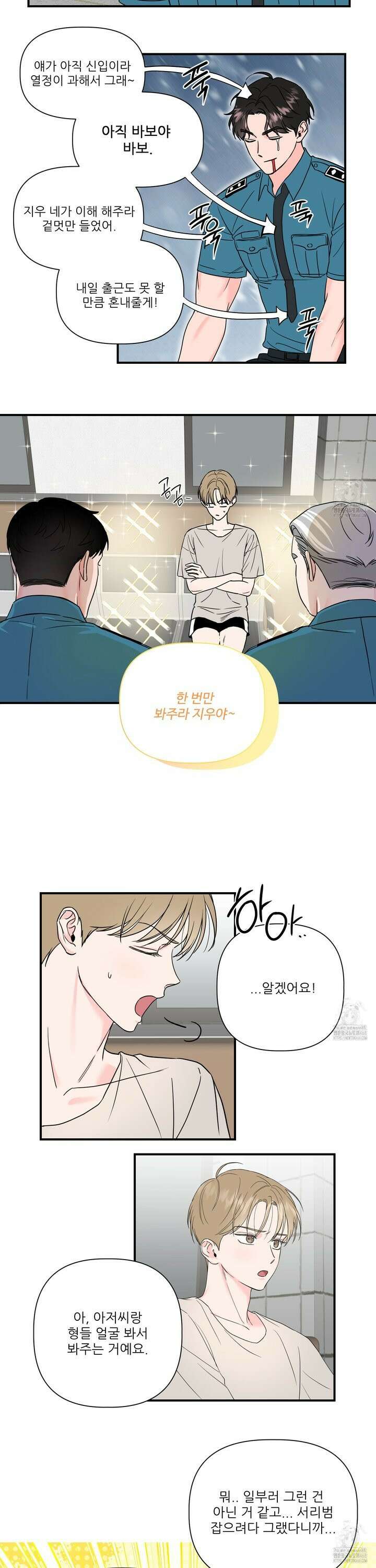 체포하겠다! 2화 3