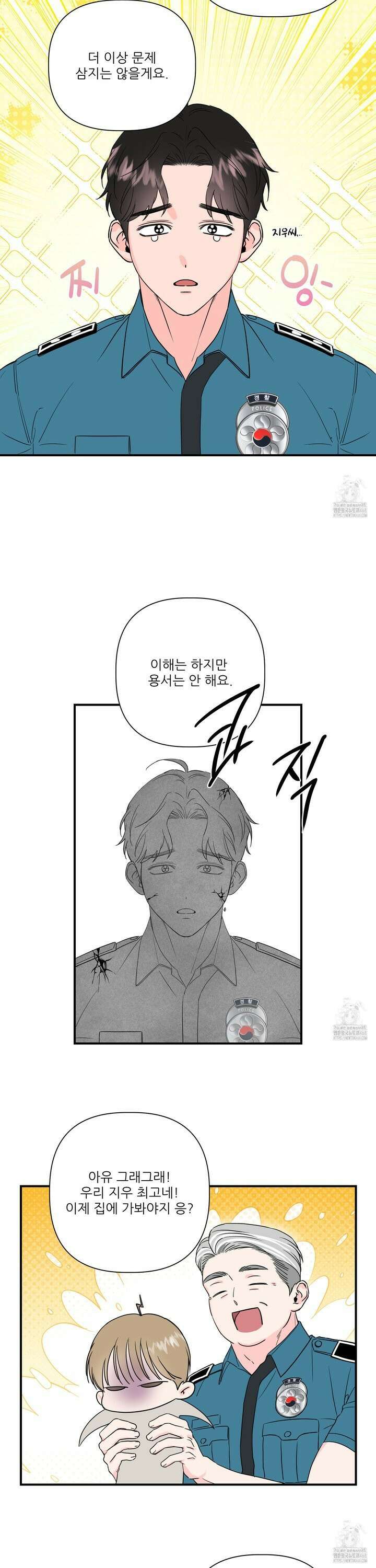 체포하겠다! 2화 4