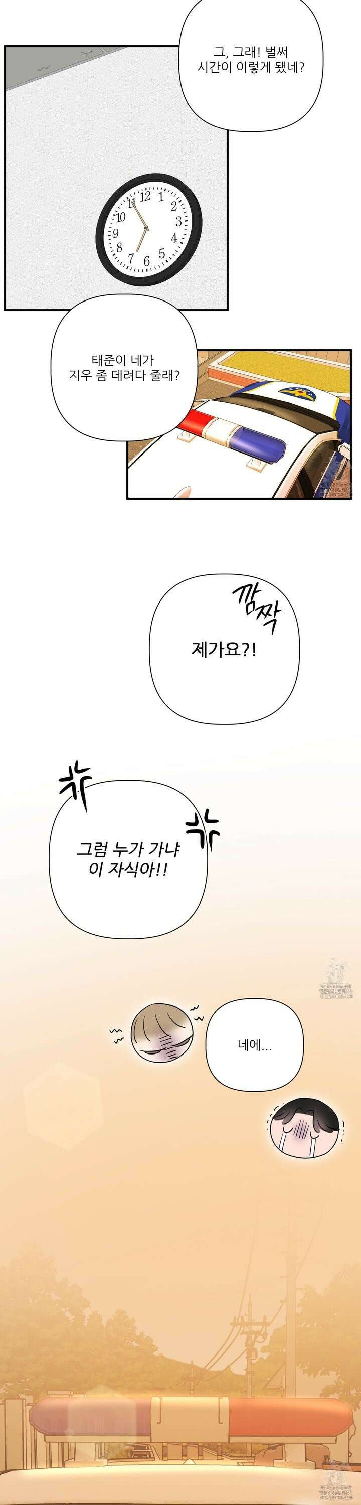 체포하겠다! 2화 5
