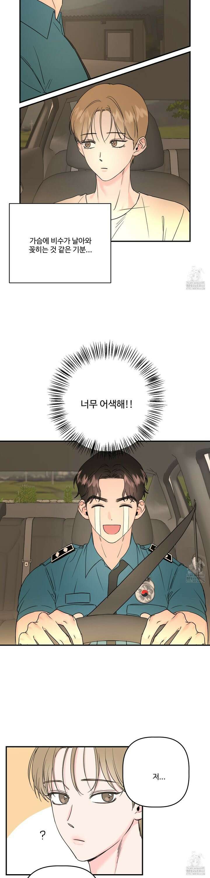 체포하겠다! 2화 7