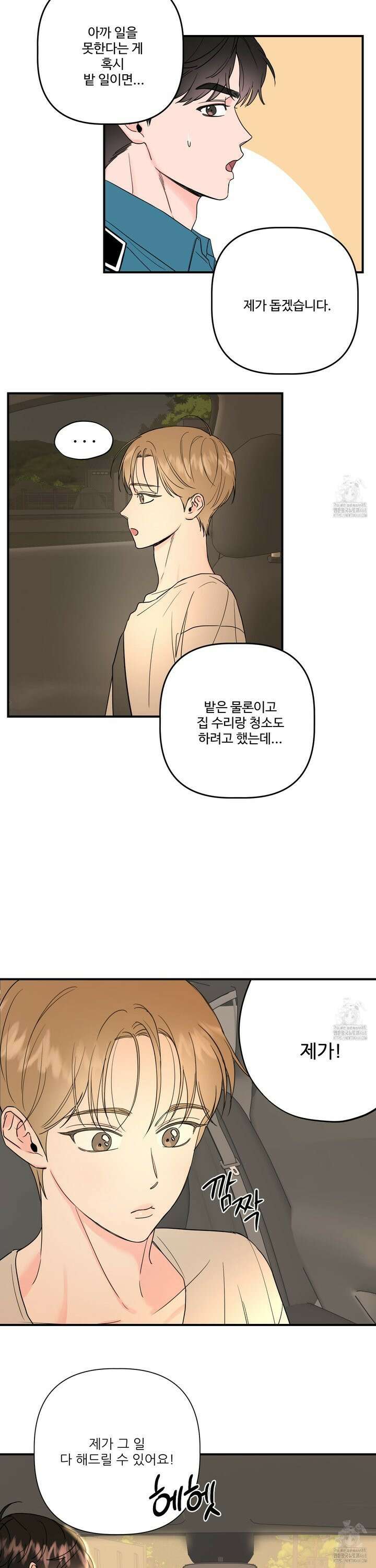 체포하겠다! 2화 8
