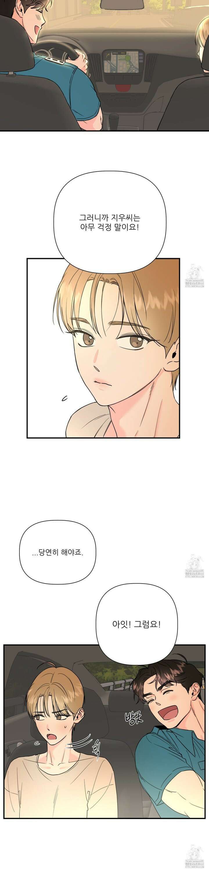 체포하겠다! 2화 9