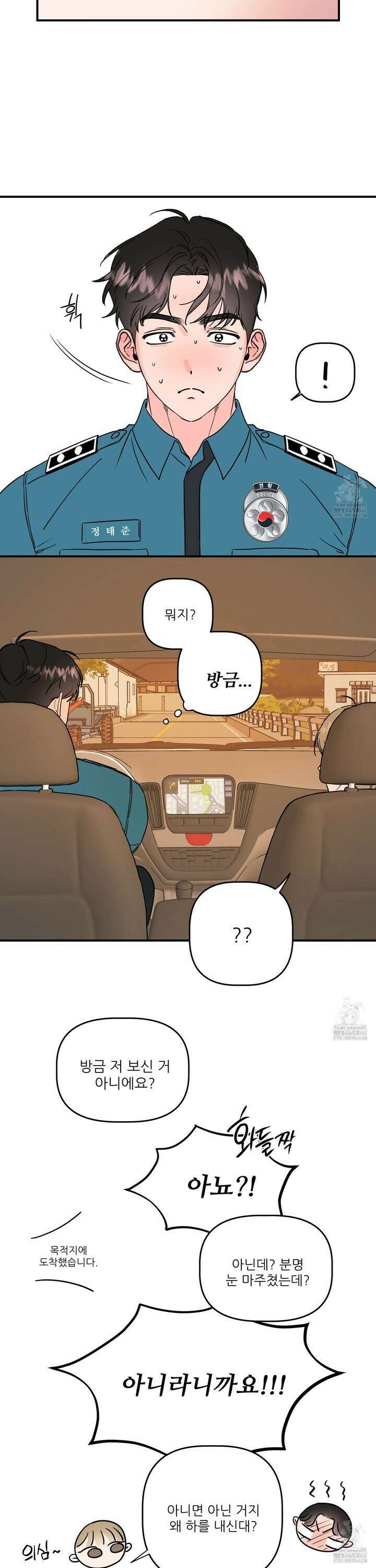 체포하겠다! 2화 12