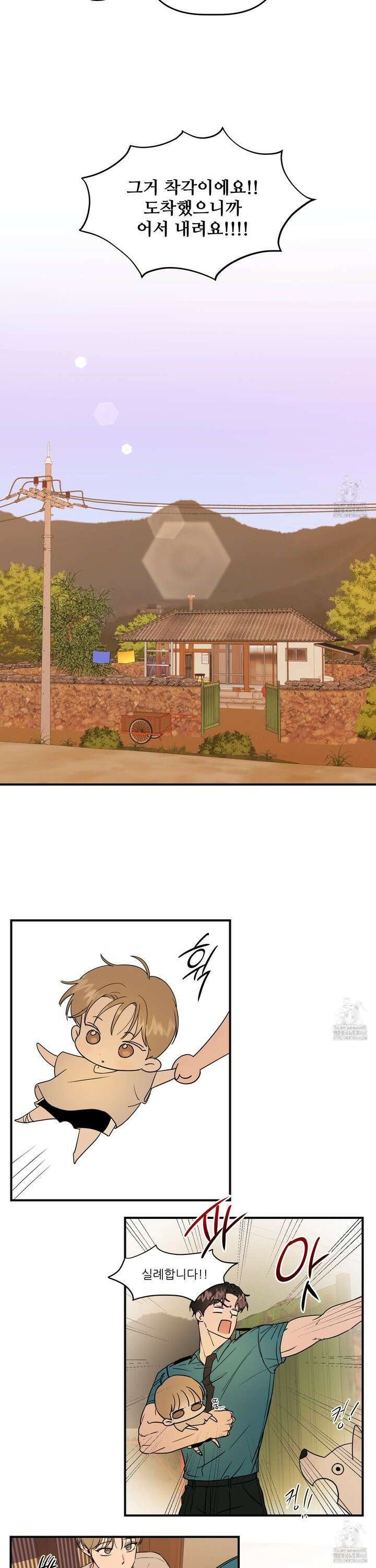체포하겠다! 2화 13