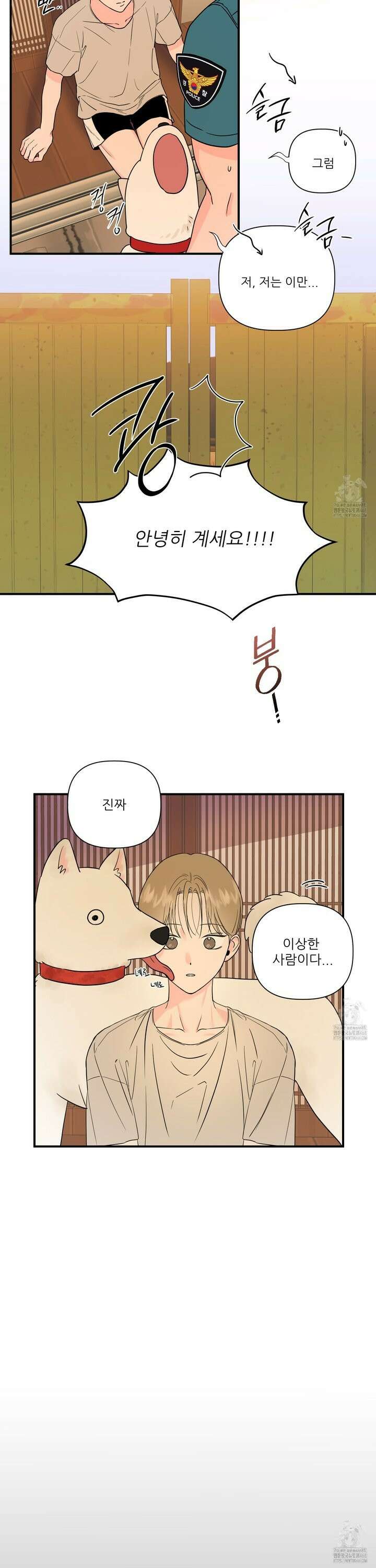 체포하겠다! 2화 14
