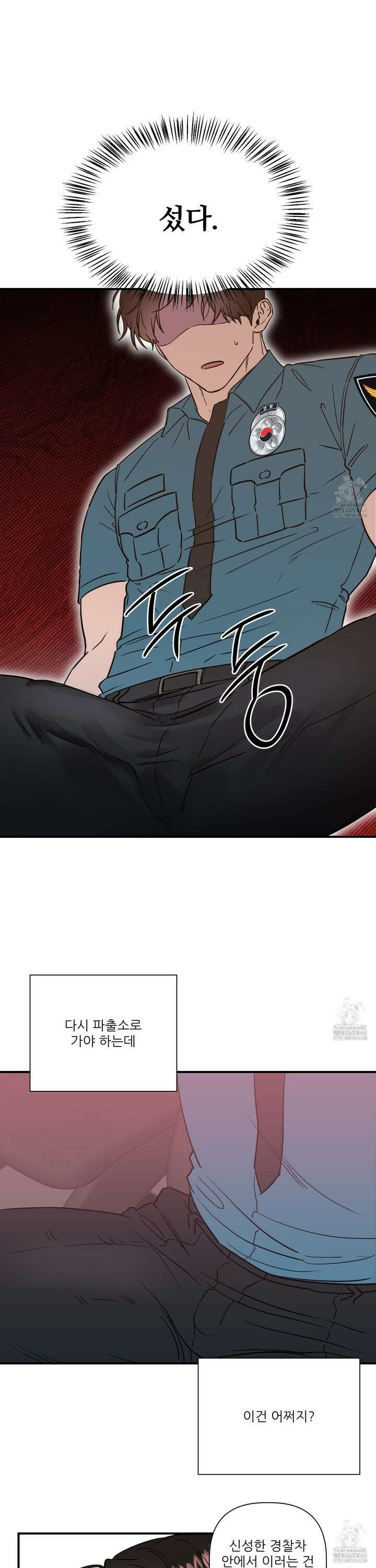 체포하겠다! 2화 16