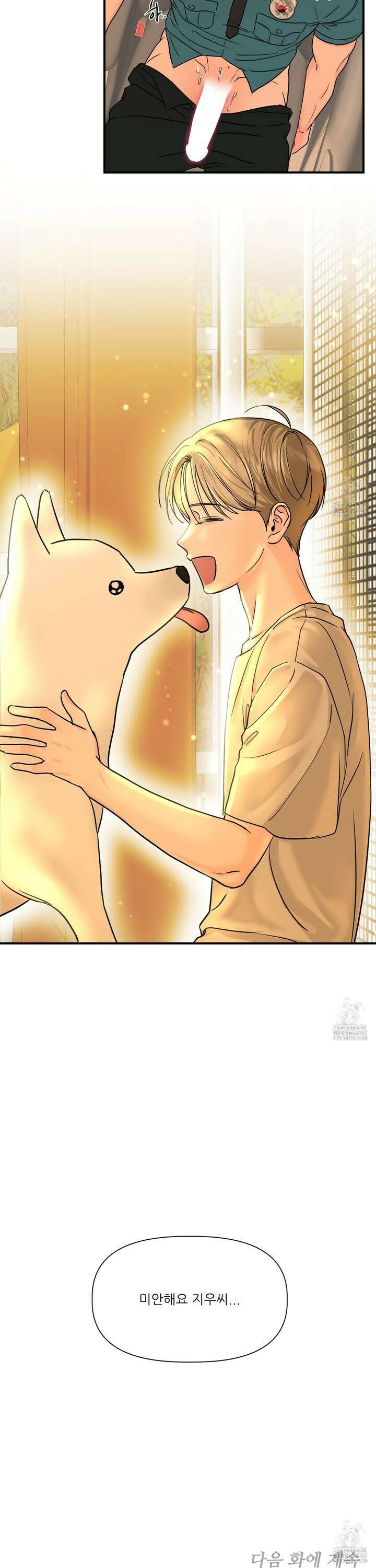체포하겠다! 2화 24