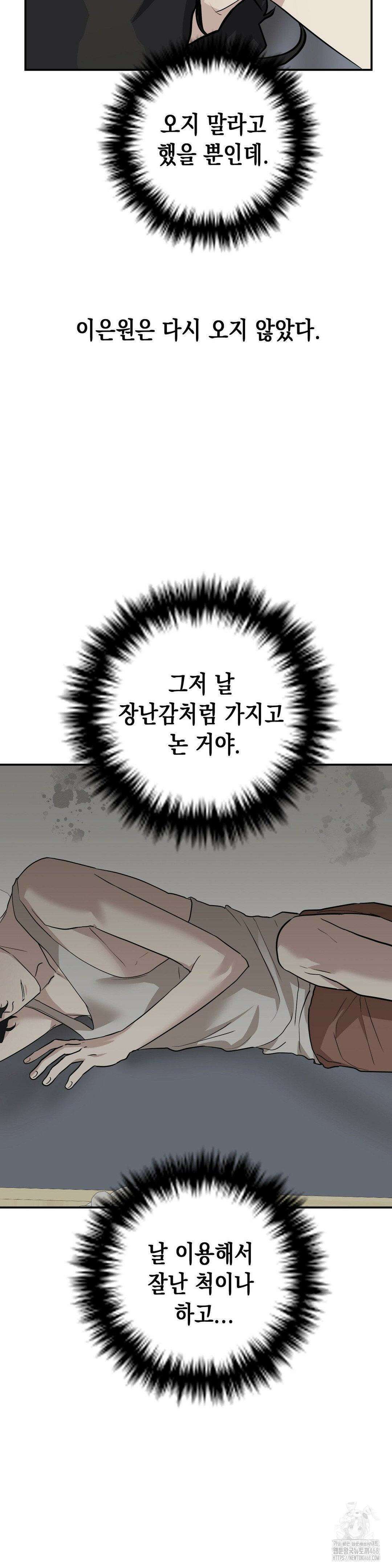 아웃사이드 더 도어 18화 5