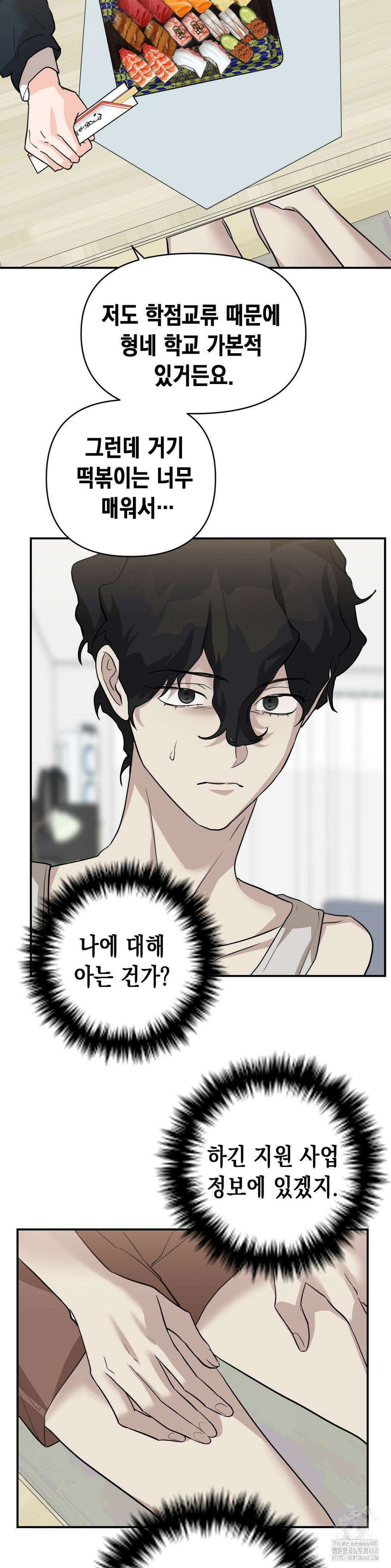 아웃사이드 더 도어 18화 14