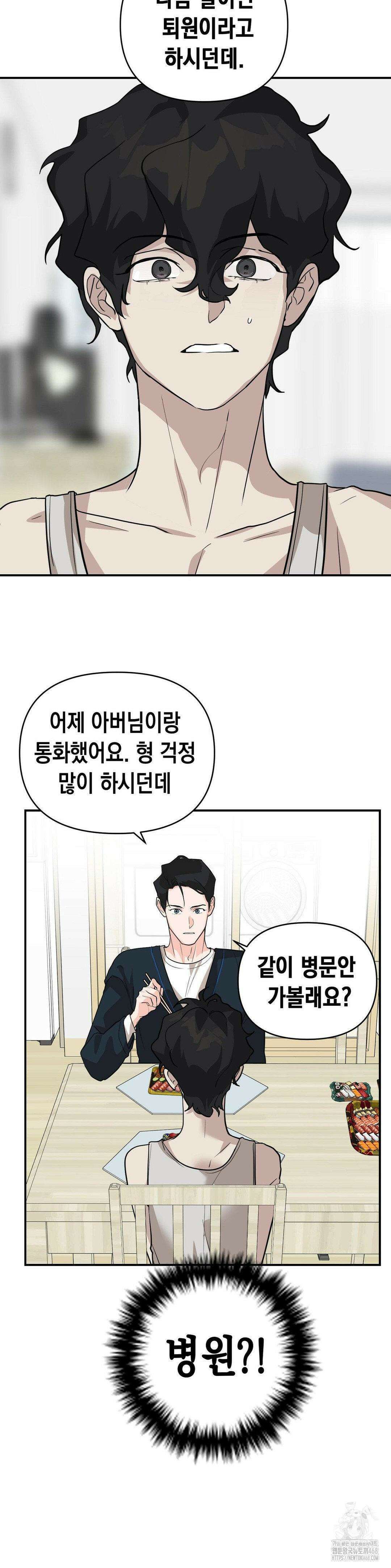 아웃사이드 더 도어 18화 16