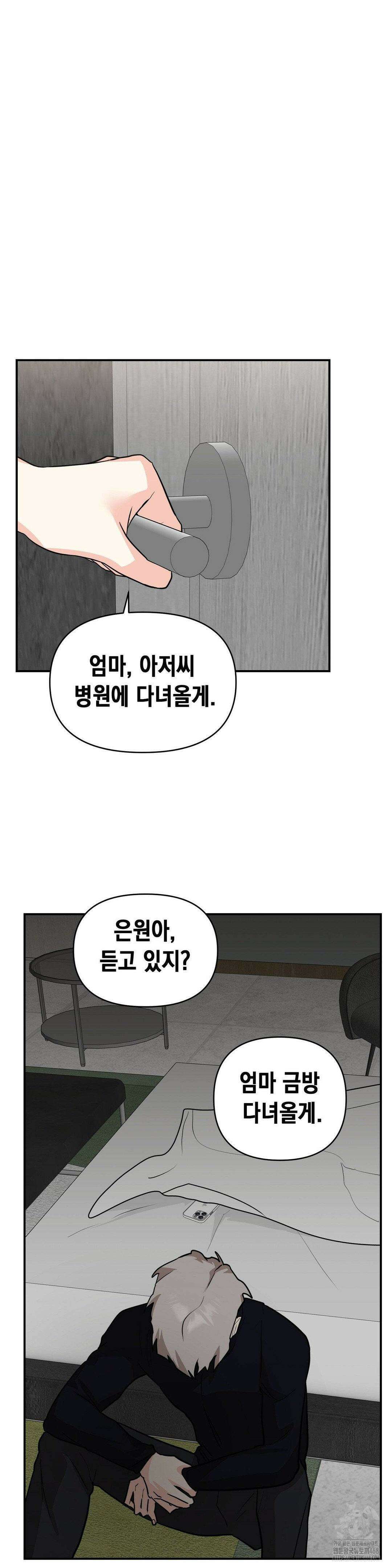 아웃사이드 더 도어 18화 17