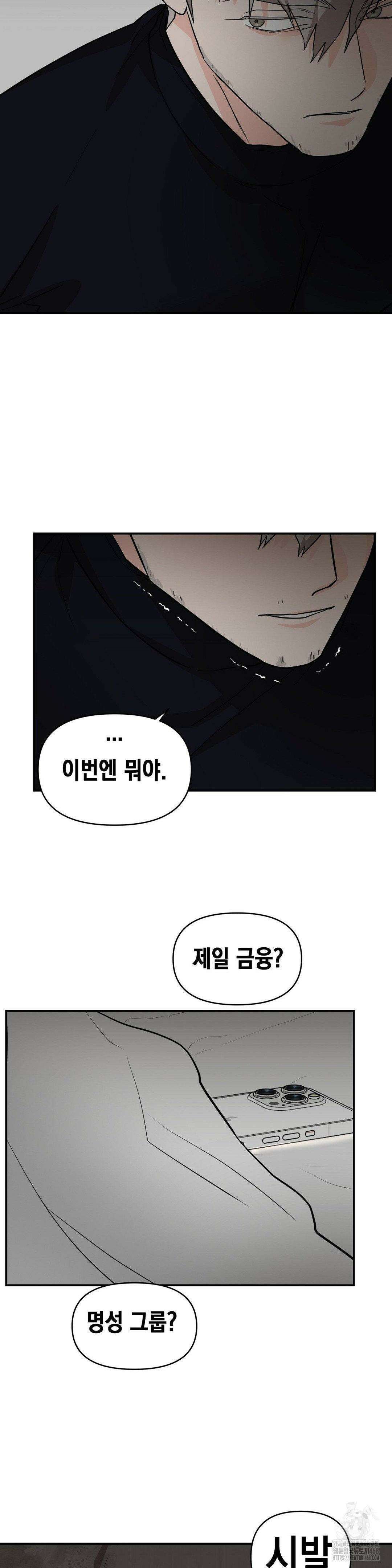 아웃사이드 더 도어 18화 19