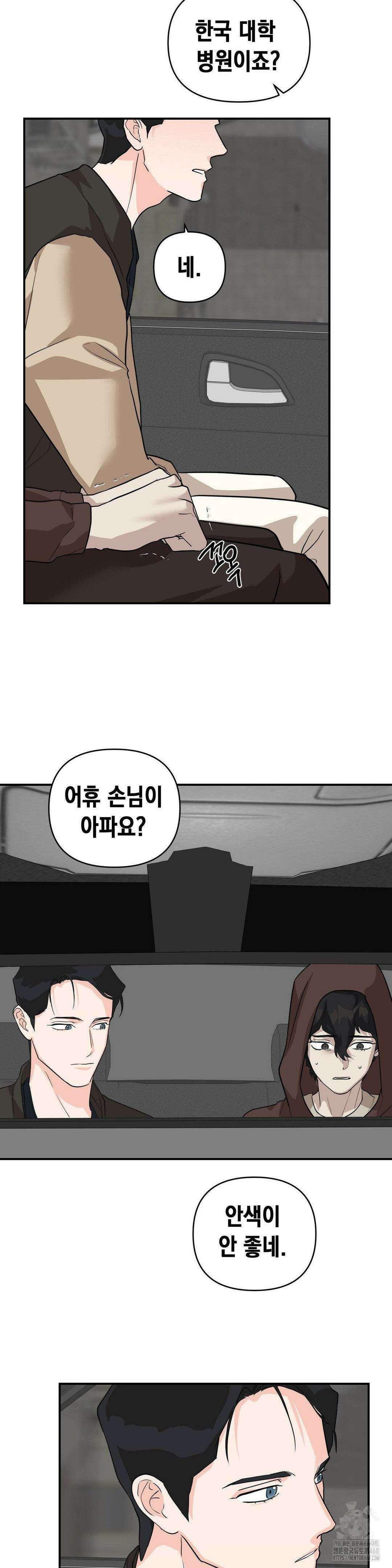 아웃사이드 더 도어 18화 25