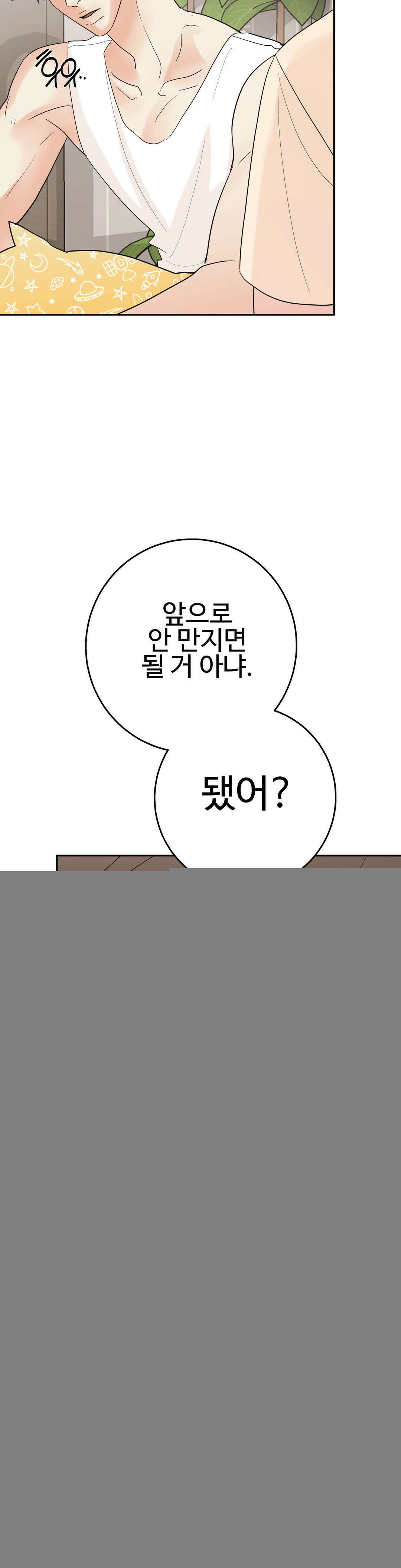 이웃집 떡 외전 16화 2
