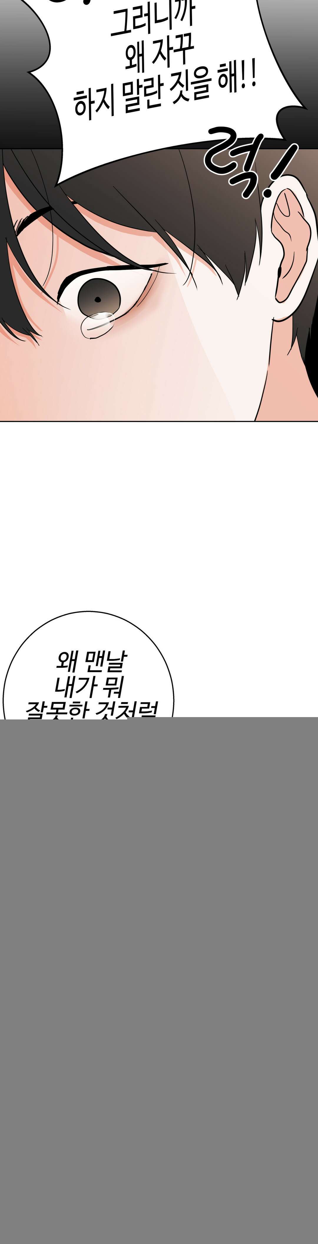 이웃집 떡 외전 16화 6