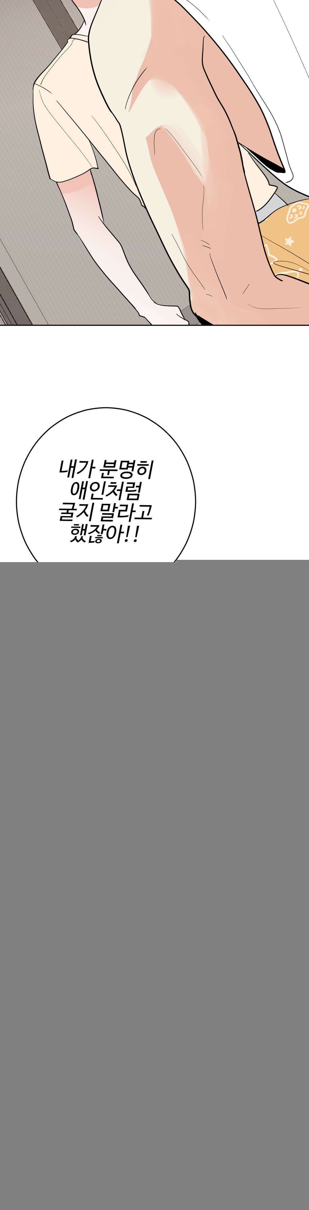 이웃집 떡 외전 16화 7