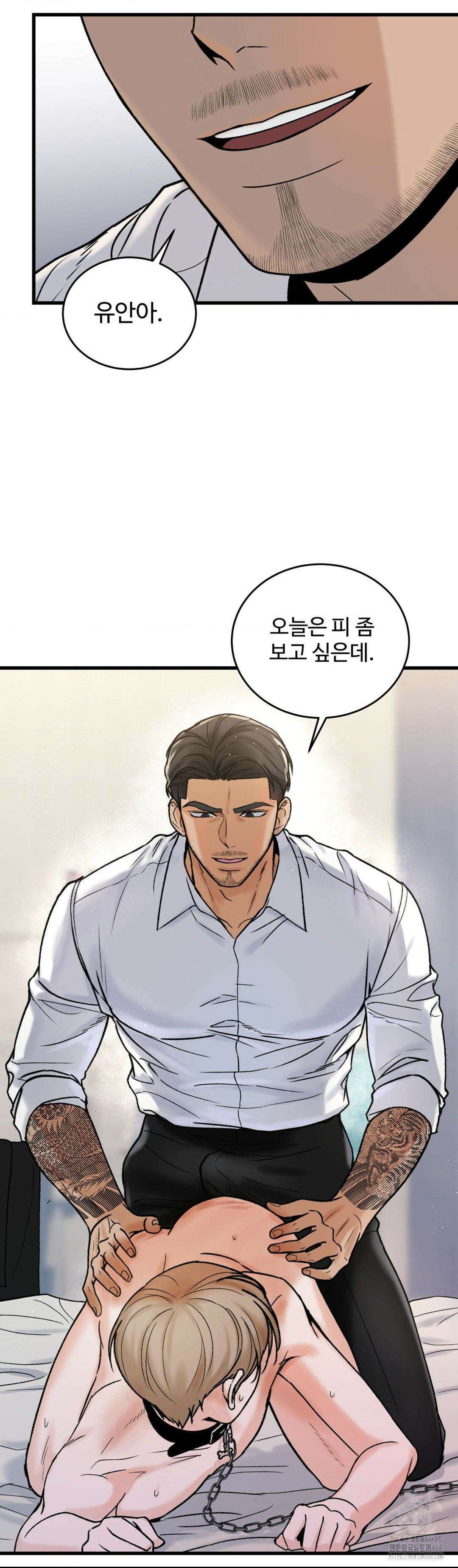 마이 새디스틱 마스터 16화 2