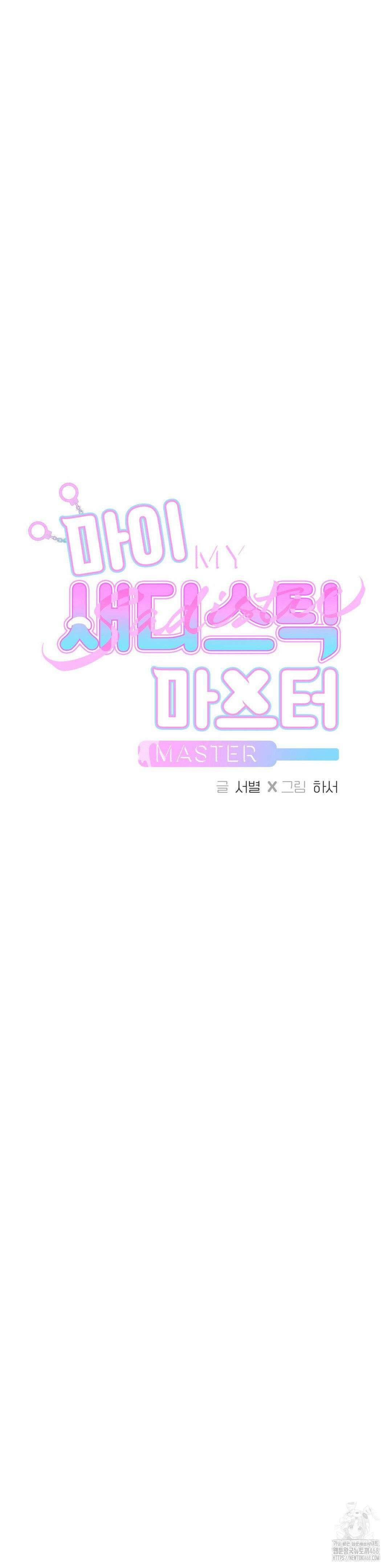 마이 새디스틱 마스터 16화 3