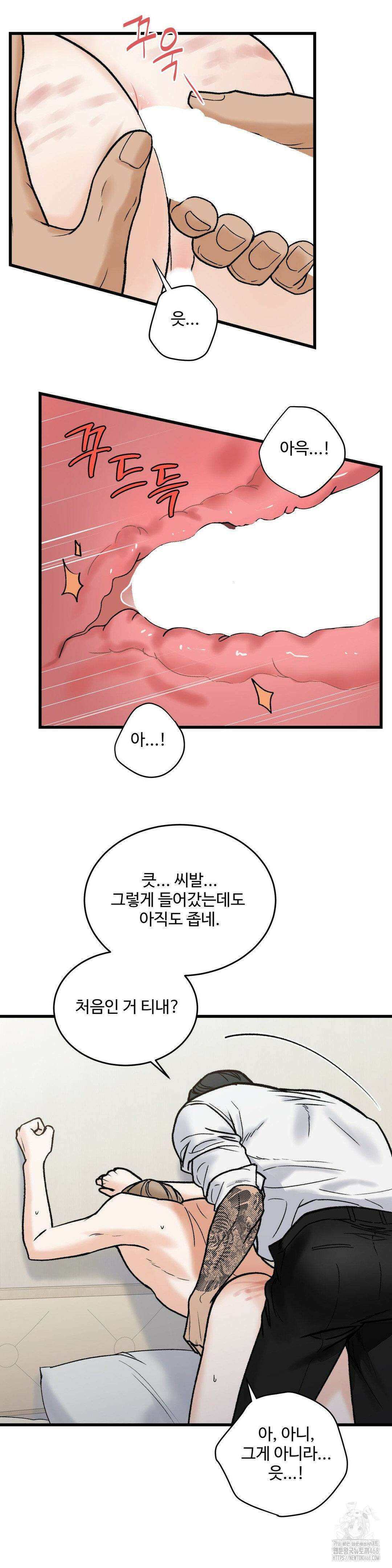 마이 새디스틱 마스터 16화 4