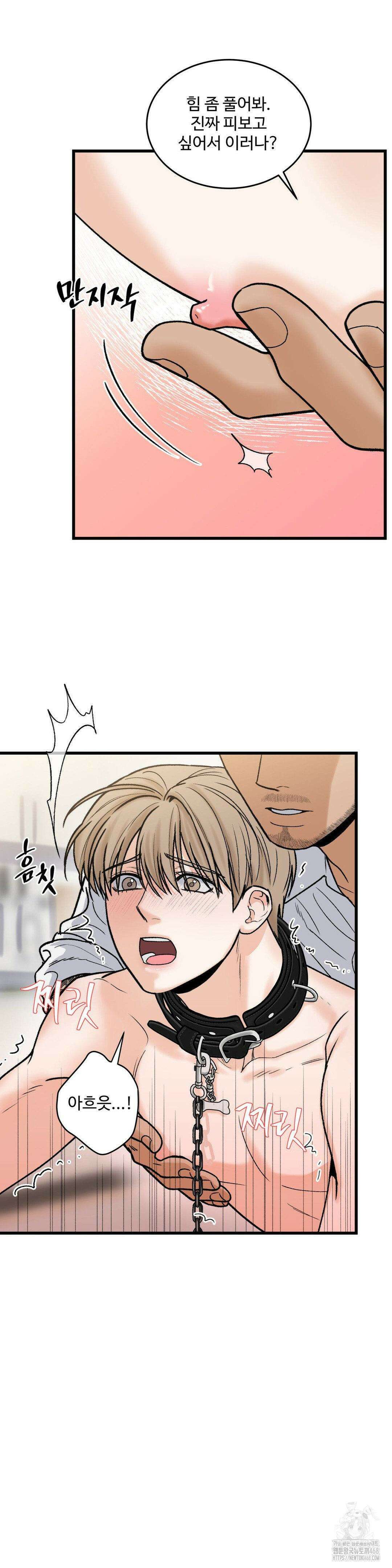 마이 새디스틱 마스터 16화 5