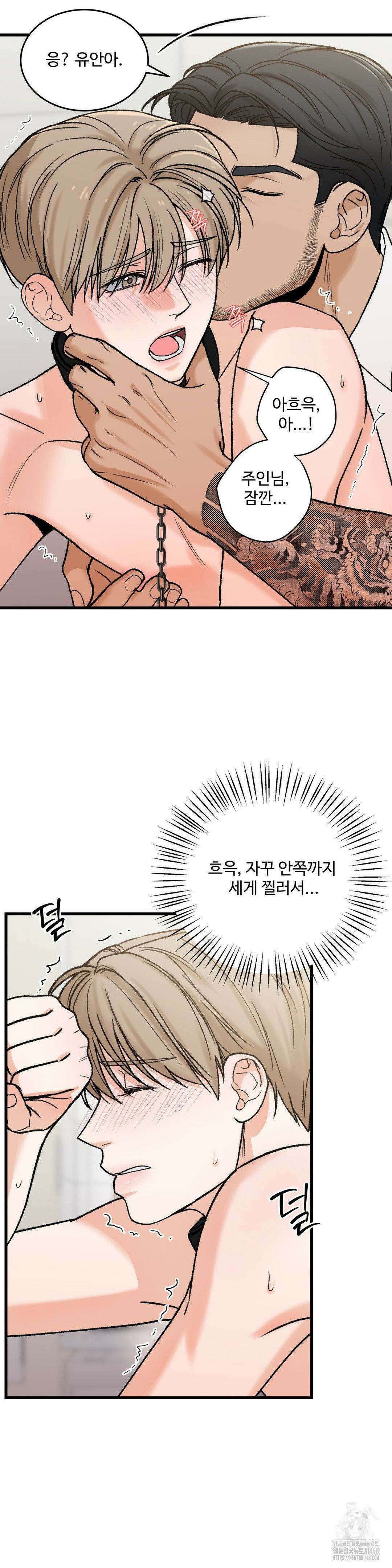 마이 새디스틱 마스터 16화 6