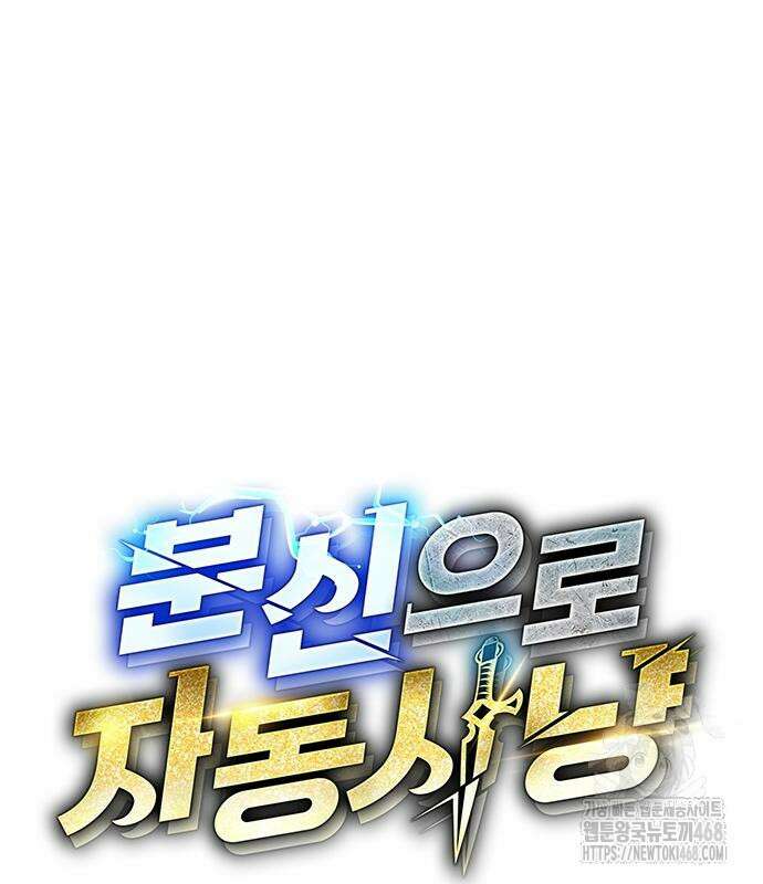 분신으로 자동사냥 134화 27
