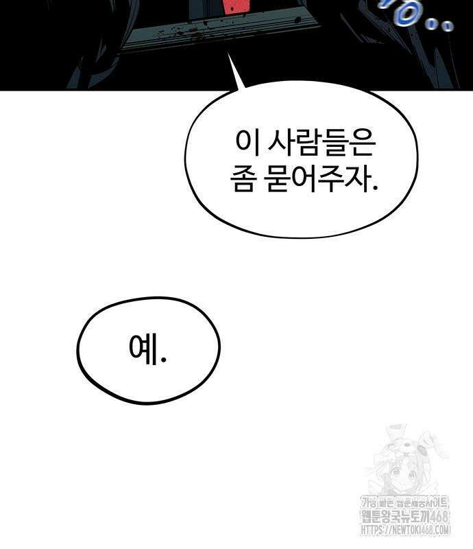 분신으로 자동사냥 134화 46
