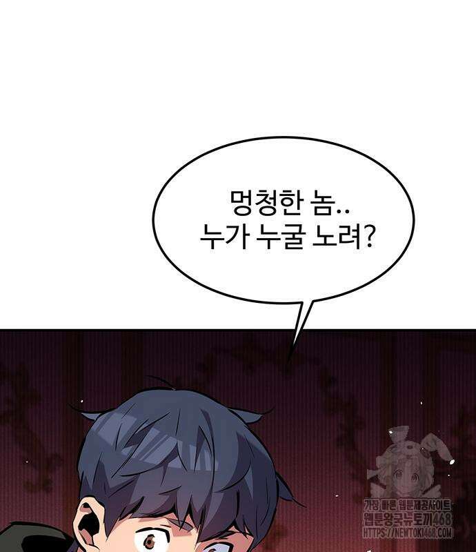 분신으로 자동사냥 134화 47