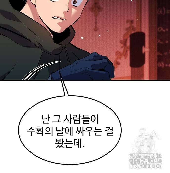 분신으로 자동사냥 134화 48