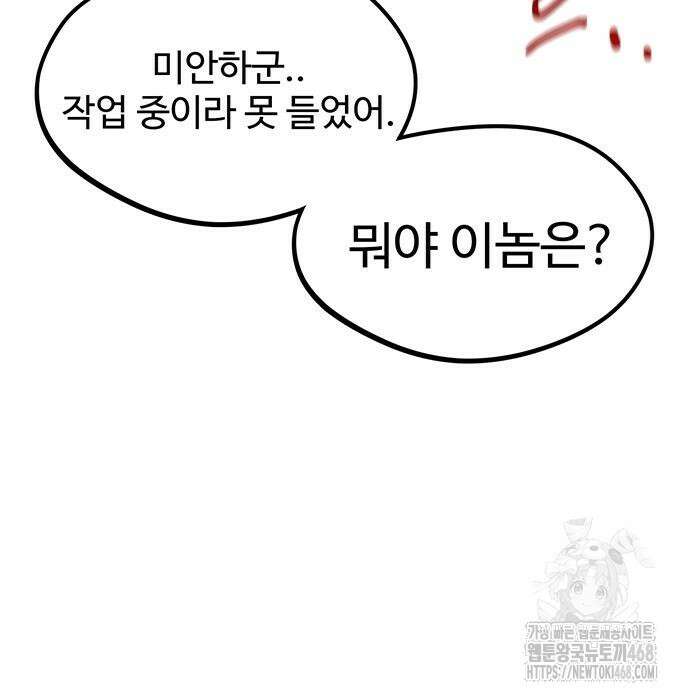 분신으로 자동사냥 134화 69