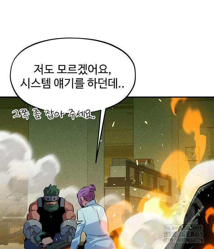 분신으로 자동사냥 134화 70