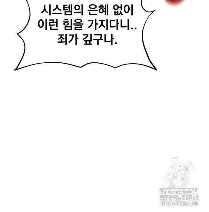 분신으로 자동사냥 134화 76