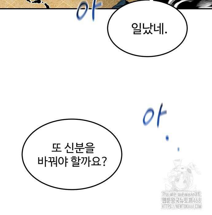 분신으로 자동사냥 134화 85