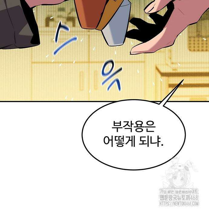 분신으로 자동사냥 134화 96