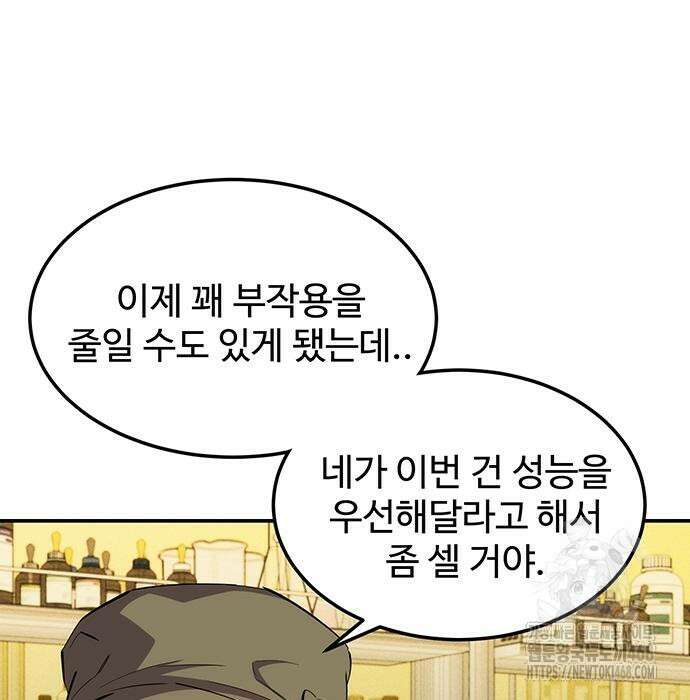 분신으로 자동사냥 134화 97