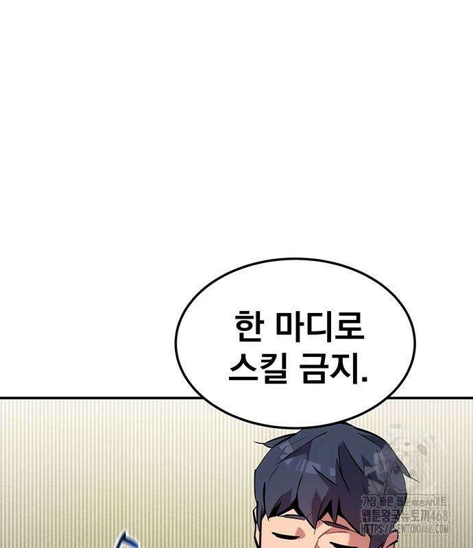분신으로 자동사냥 134화 99