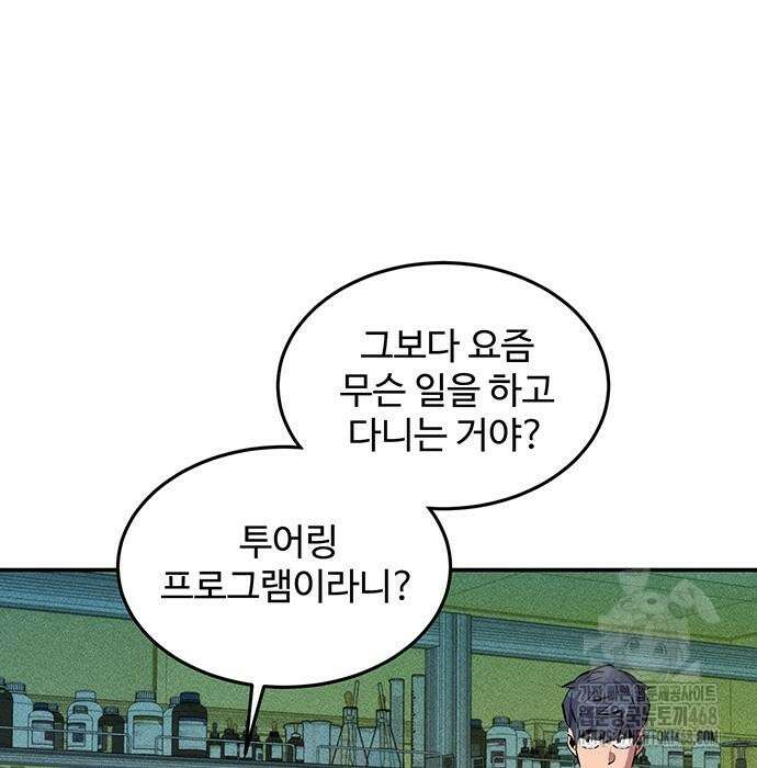분신으로 자동사냥 134화 101