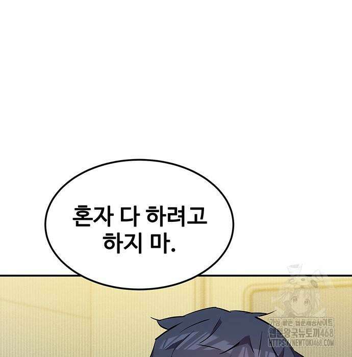 분신으로 자동사냥 134화 105